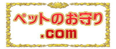 ペットのお守り.comは扱っている神社やお寺を都道府県別に解説